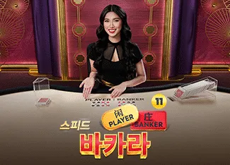 Speed Baccarat 11 - MG138
